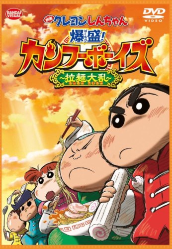 Crayon Shin-chan: Bakumori! Kung Fu Boys - Ramen Tairan