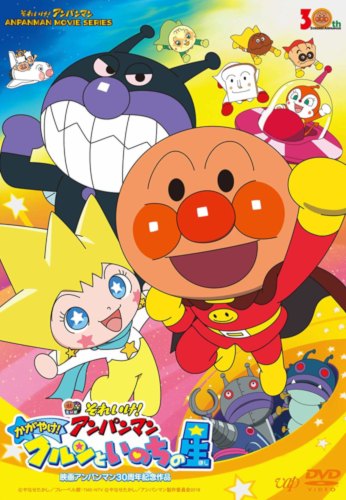 Soreike! Anpanman: Kagayake! Kurun to Inochi no Hoshi