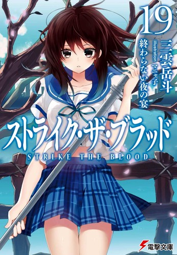 Strike the Blood Novel