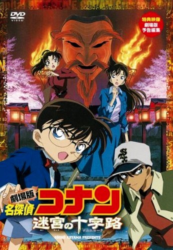 Detective Conan: La mappa del mistero