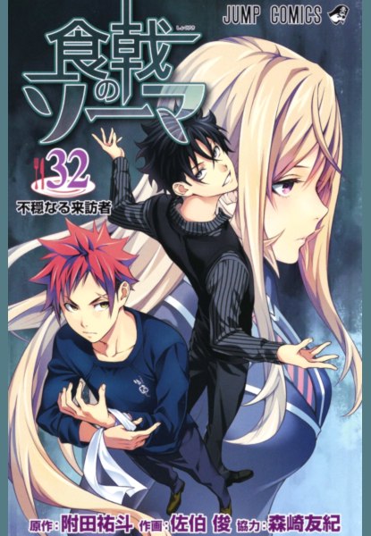 Food Wars! Shokugeki no Soma