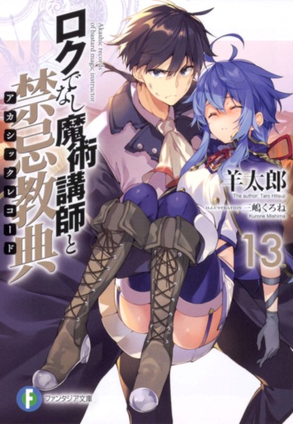 Rokudenashi Majutsu Koushi to Akashic Records