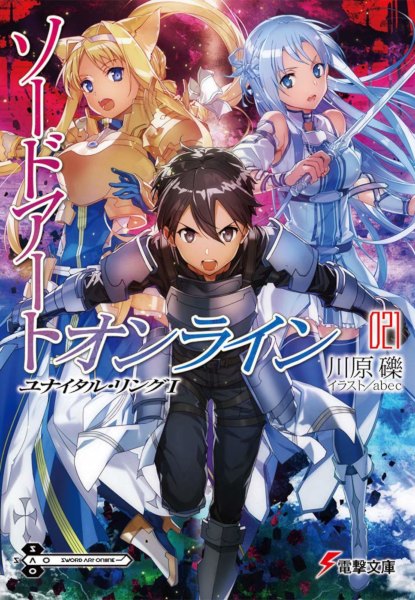 Sword Art Online 21