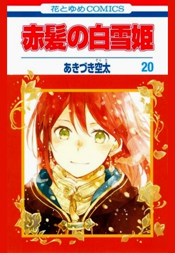 Akagami no Shirayuki-hime