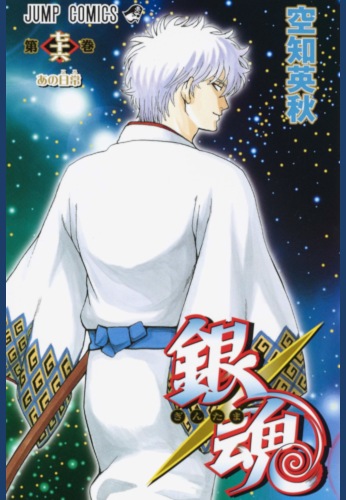 Gintama 76