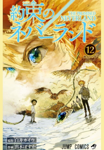 The Promised Neverland