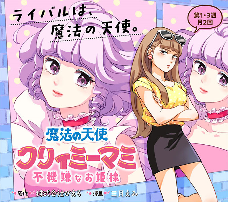 Mahou no tenshi Creamy Mami: Fukigen na ohime-sama Mahou no tenshi Creamy Mami: Fukigen na ohime-sama