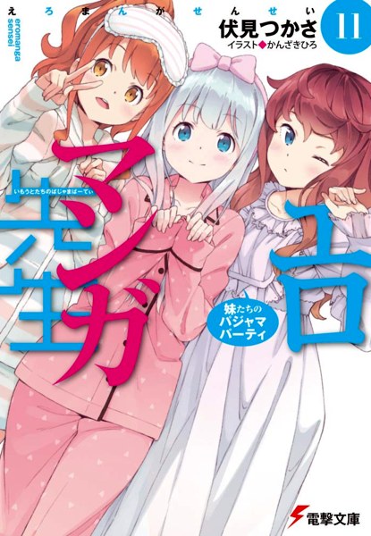 Eromanga Sensei 11