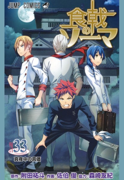 Food Wars! Shokugeki no Soma