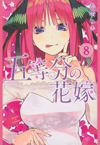 Go-Toubun no Hanayome 8