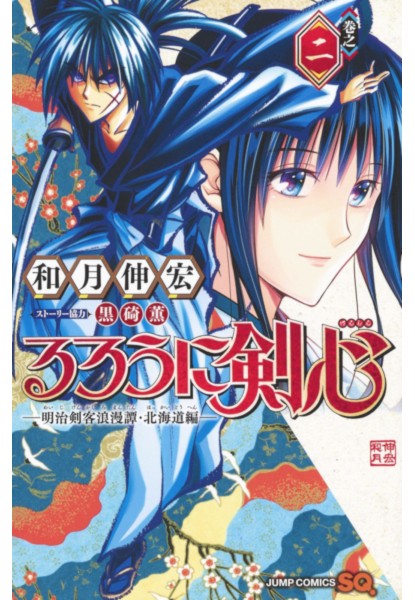 Rurouni Kenshin: Hokkaido Arc