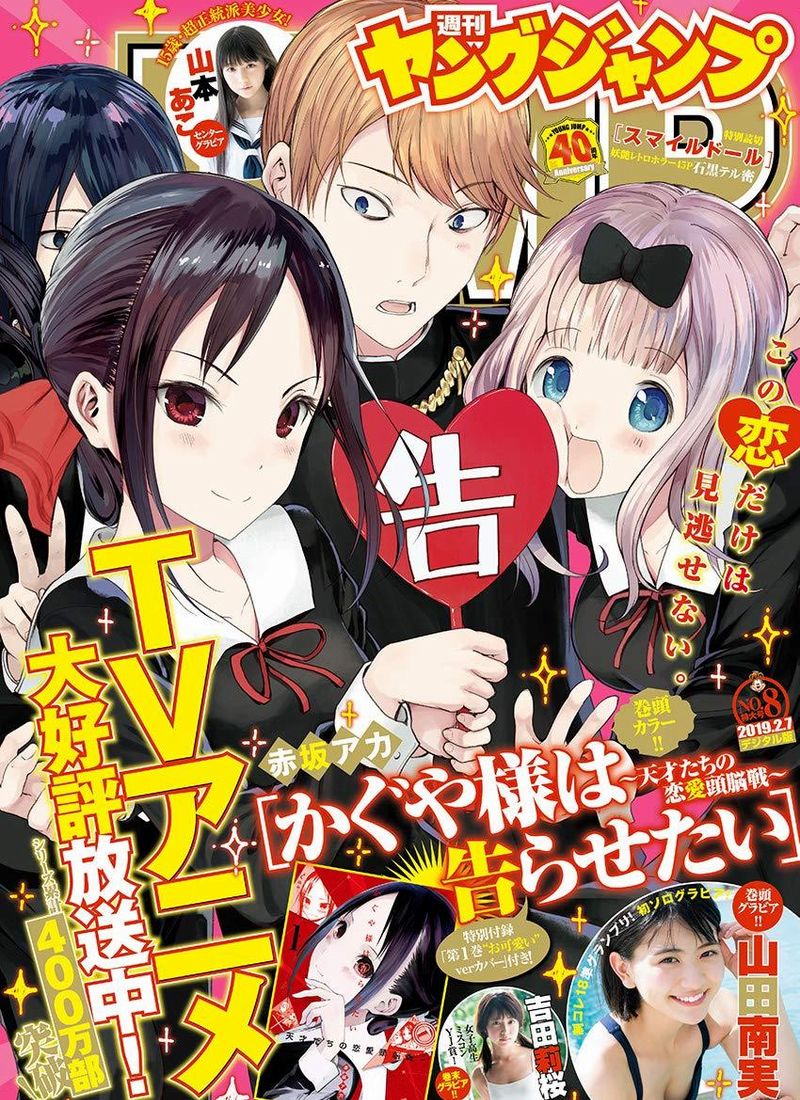 Young Jump 8 - Kaguya-sama Young Jump 8 - Kaguya-sama