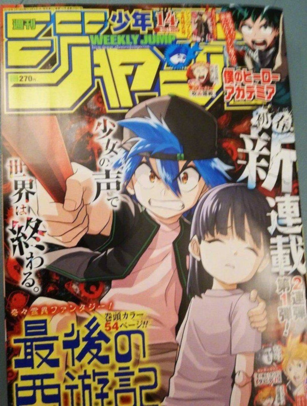Shonen Jump 14 (2019) cover Shonen Jump 14 (2019) cover