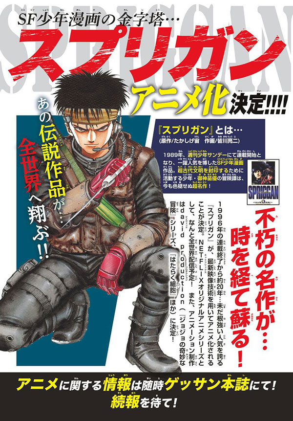 Spriggan per Netflix Spriggan per Netflix