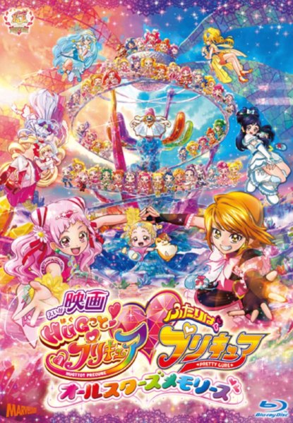 Hugtto! Precure Futari wa Precure All Stars Memories