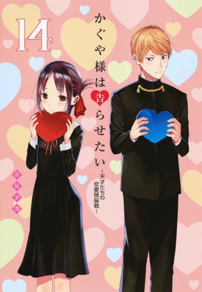 Kaguya-sama wa kokusaretai