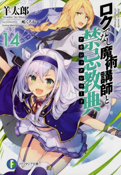 Rokudenashi Majutsu Koushi to Akashic Records