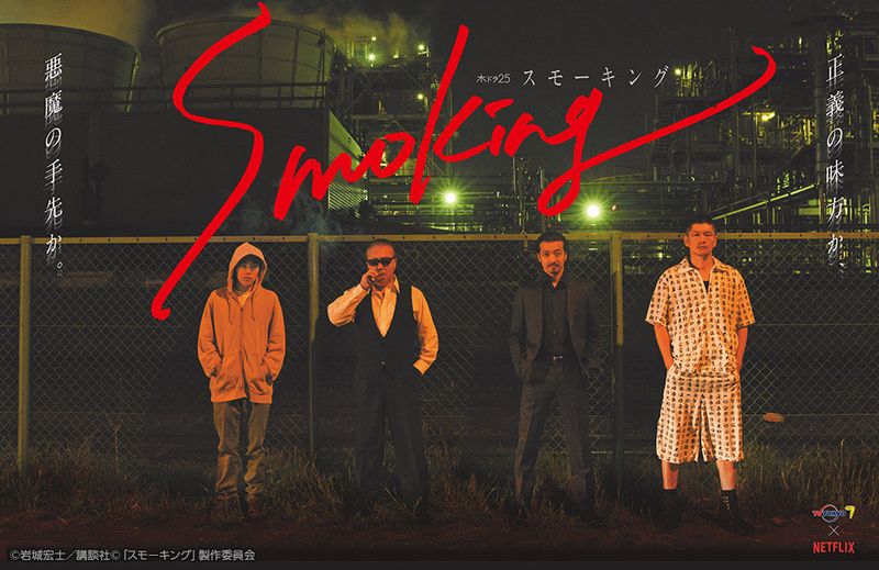 Smoking-locandina.jpg Smoking-locandina.jpg
