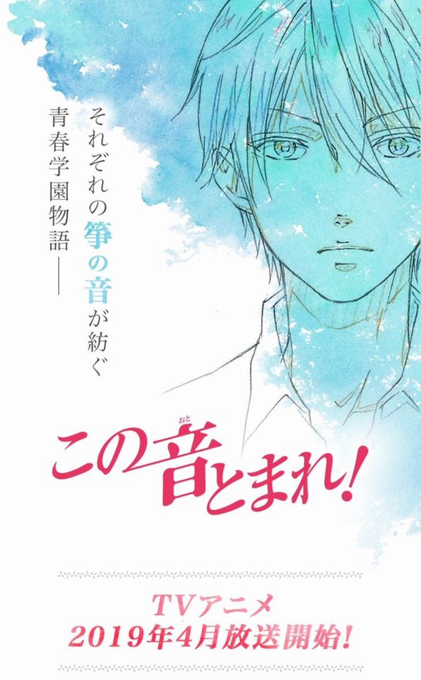 Data di debutto e nuovo trailer per Kono Oto Tomare Data di debutto e nuovo trailer per Kono Oto Tomare