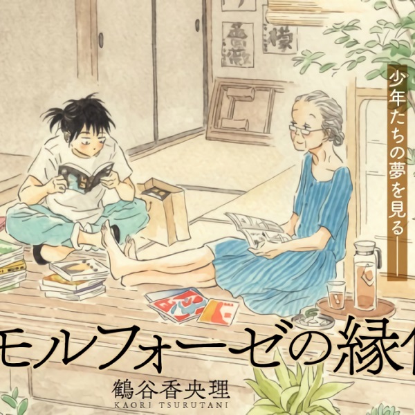 Metamorphose no Enagawa Metamorphose no Enagawa