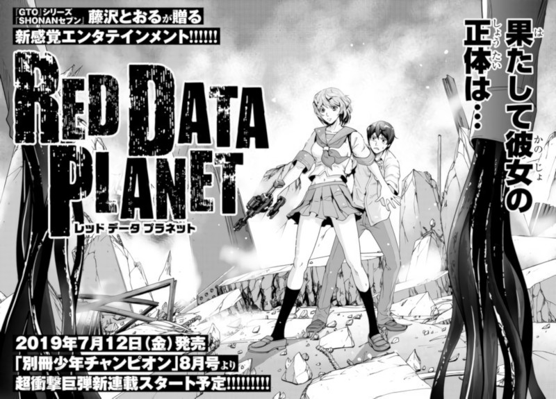 Red Data Planet Red Data Planet