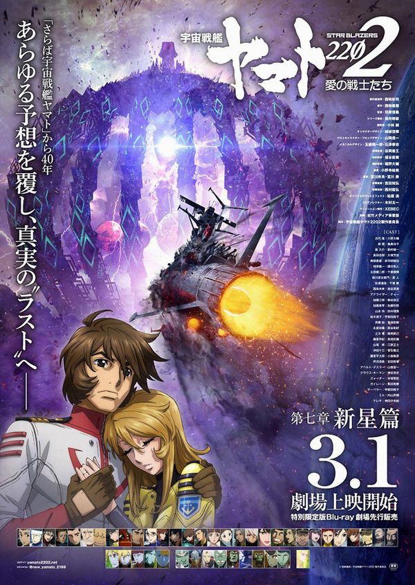 Diffusi i primi nove minuti del settimo film di Battleship Yamato 2202 Diffusi i primi nove minuti del settimo film di Battleship Yamato 2202