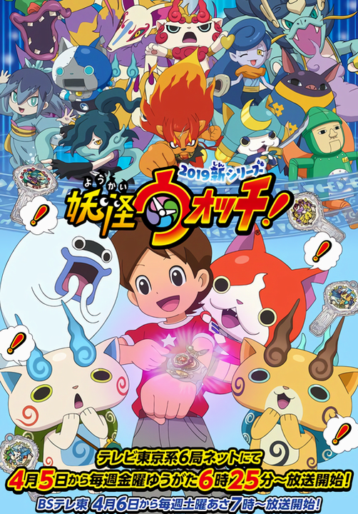 Yo-Kai Watch, nuovo anime Yo-Kai Watch, nuovo anime