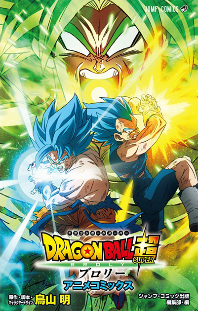 Dragon Ball Super Broly Anime Comic Cover Dragon Ball Super Broly Anime Comic Cover