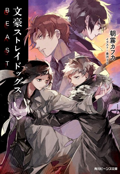 Bungou Stray Dogs BEAST