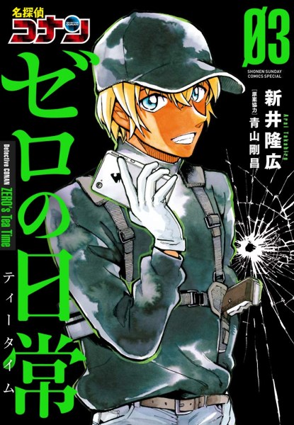 Detective Conan - Zero no Nichijou