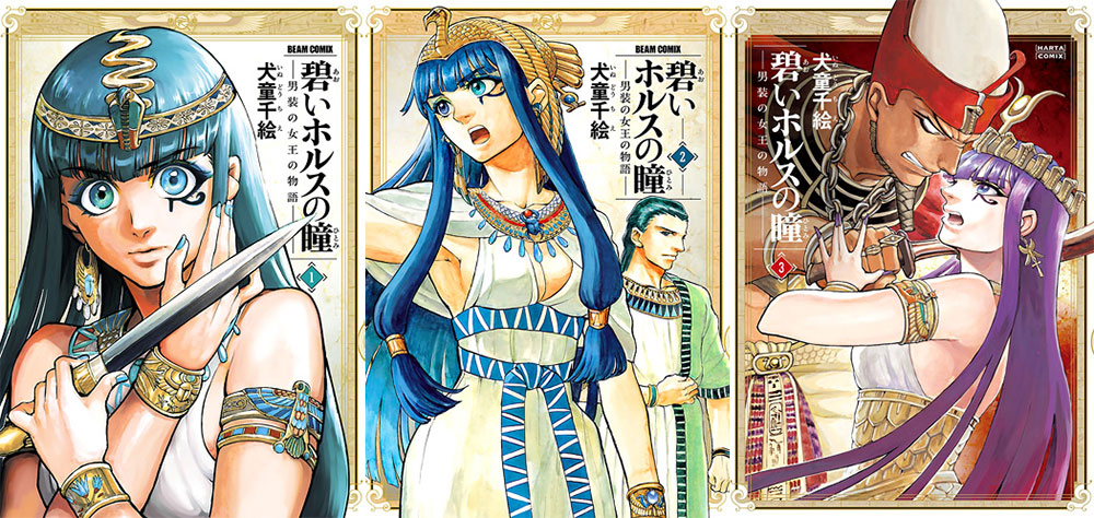La regina d'Egitto - Aoi Horus no hitomi La regina d'Egitto - Aoi Horus no hitomi