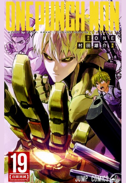 One-Punch Man 19