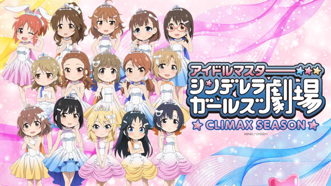 THE IDOLM@STER CINDERELLA GIRLS Theater CLIMAX SEASON THE IDOLM@STER CINDERELLA GIRLS Theater CLIMAX SEASON