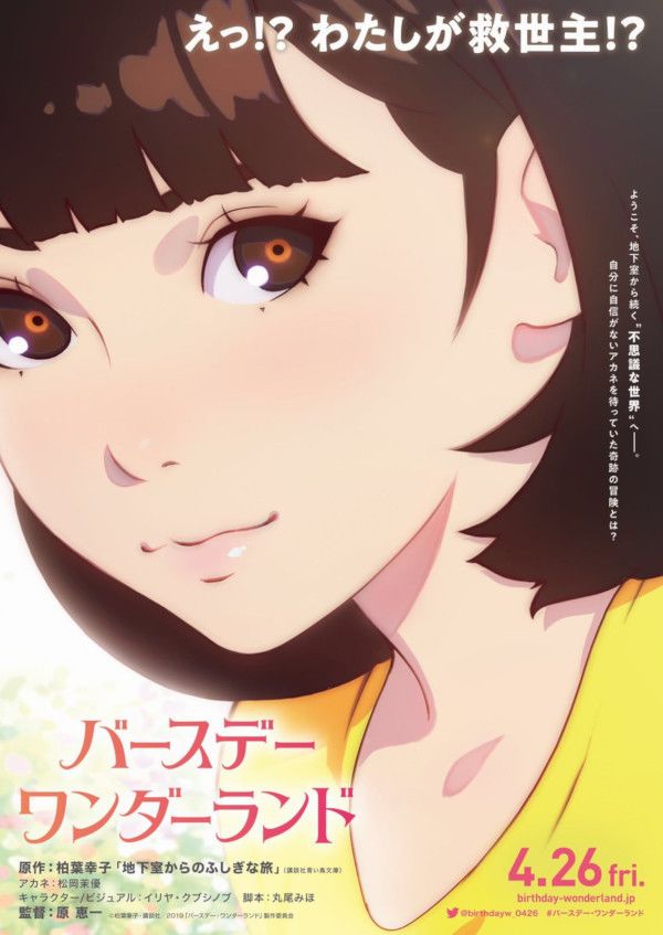 Birthday Wonderland, nuovo trailer per il film Birthday Wonderland, nuovo trailer per il film