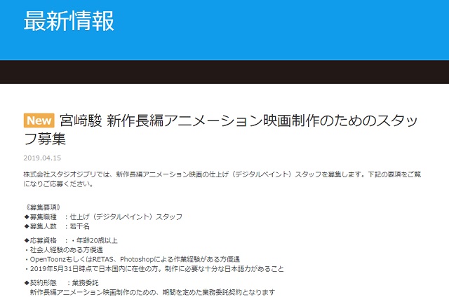 Lo Studio Ghibli alla ricerca di nuovi talenti