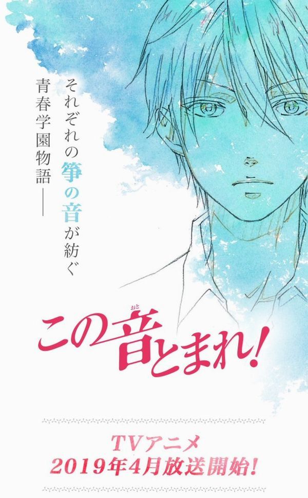 Kono Oto Tomare, trailer e nuovi membri del cast Kono Oto Tomare, trailer e nuovi membri del cast