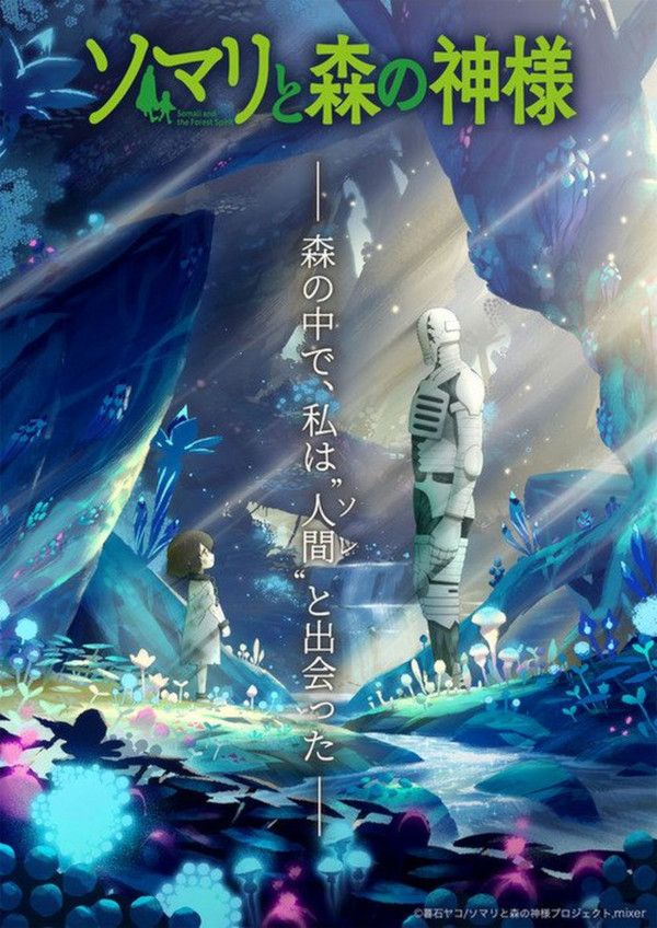 Somali to mori no kamisama Somali to mori no kamisama