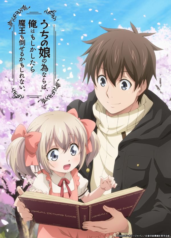 Uchinoko, primo trailer e visual per l'anime Uchinoko, primo trailer e visual per l'anime
