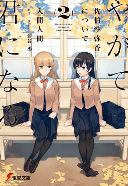 Bloom into You - Saeki Sayaka ni tsuite