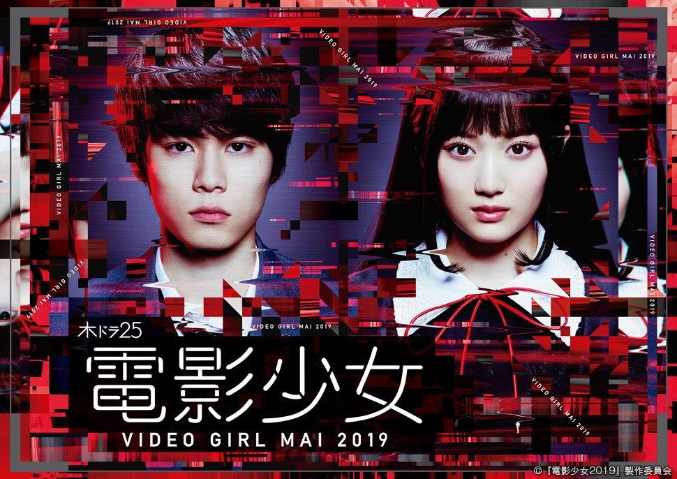 Video Girl Mai 2019