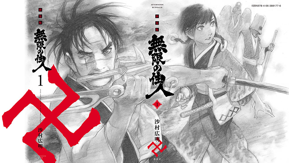 L'immortale Kanzenban L'immortale Kanzenban