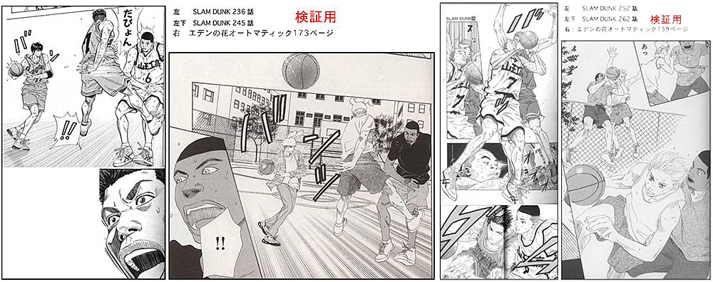 Confronto tra le tavole di Eden no hana e quelle di Slam Dunk Confronto tra le tavole di Eden no hana e quelle di Slam Dunk