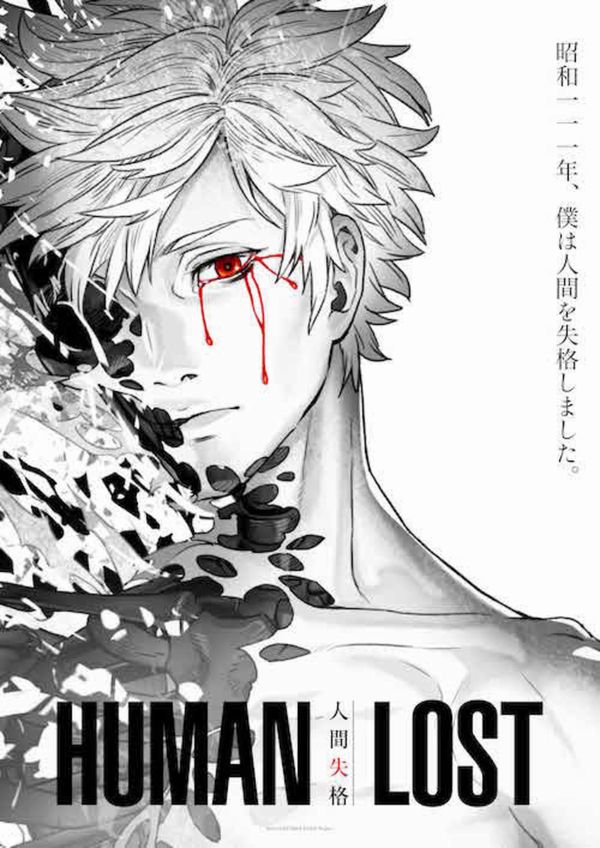 Human Lost, è stato pubblicato un nuovo trailer per il film anime