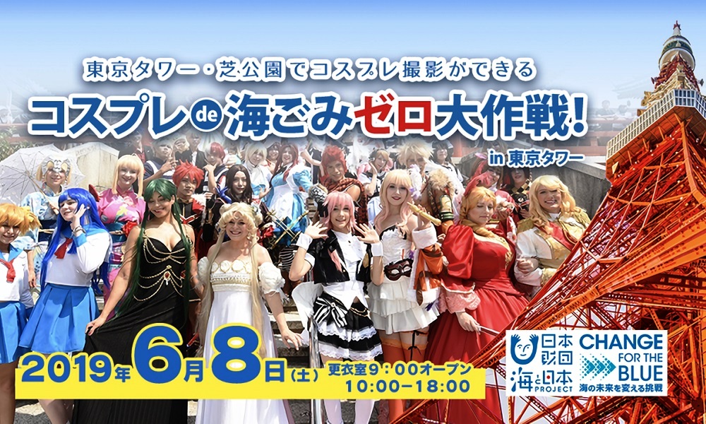Cosplayer puliscono Cosplayer puliscono
