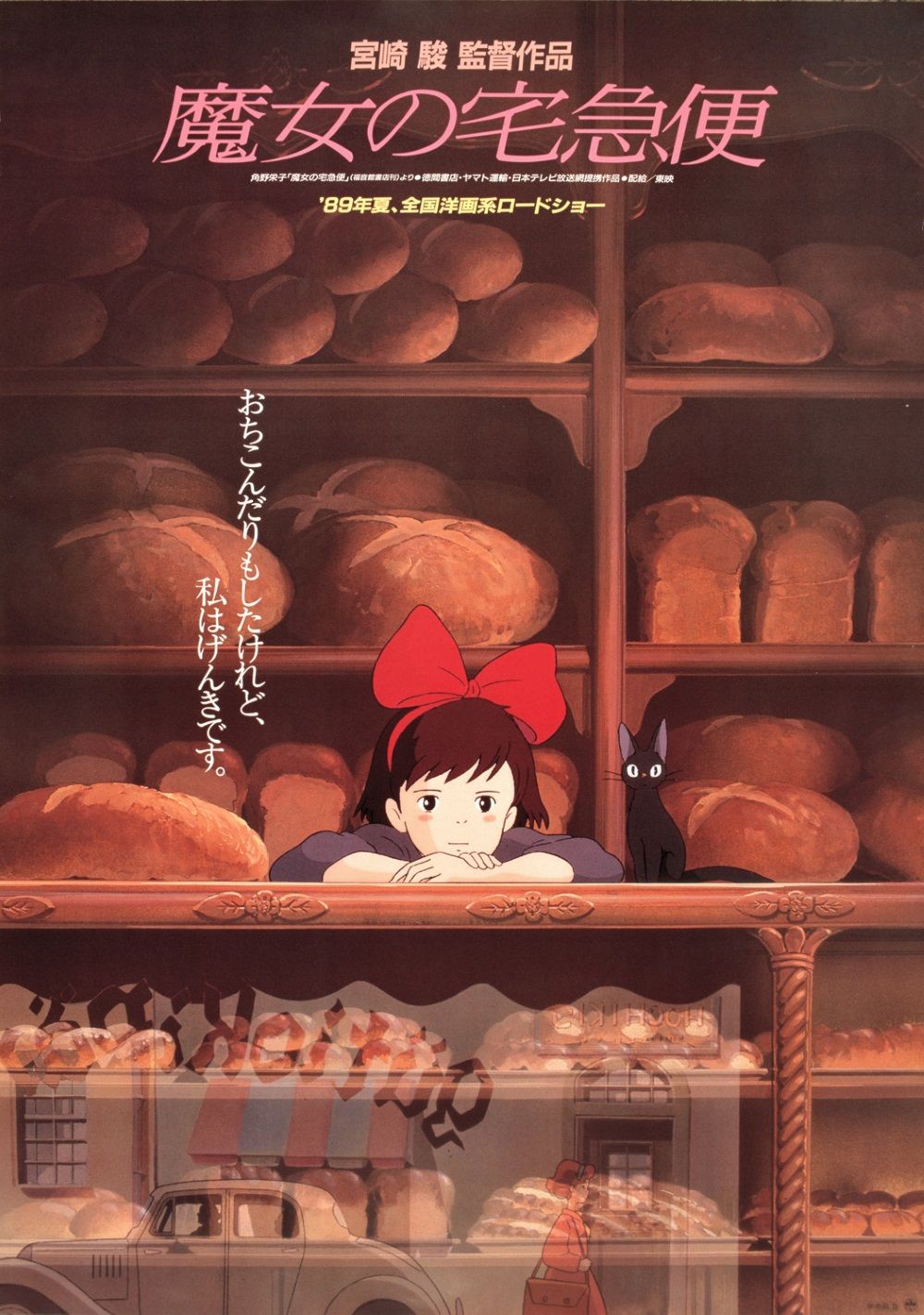 Alla (ri)scoperta dello Studio Ghibli: Kiki - Consegne a domicilio