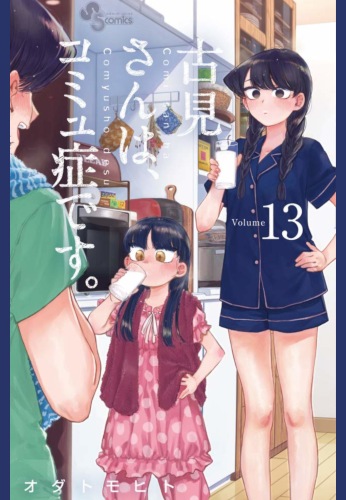 Komi-san wa Komyushou desu.