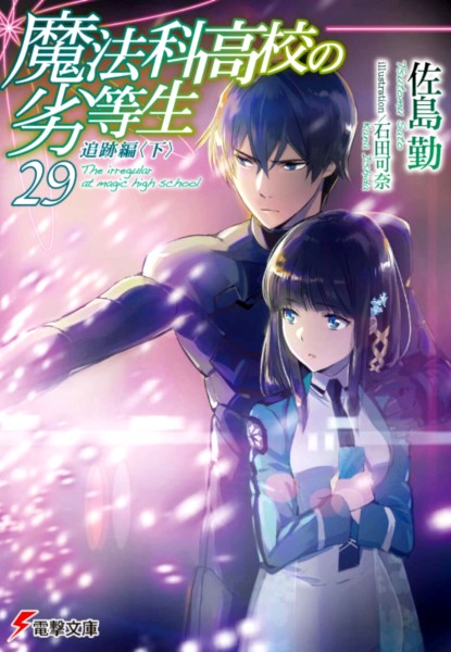 Mahouka Koukou no Rettousei