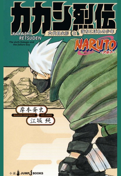 Kakashi Retsuden