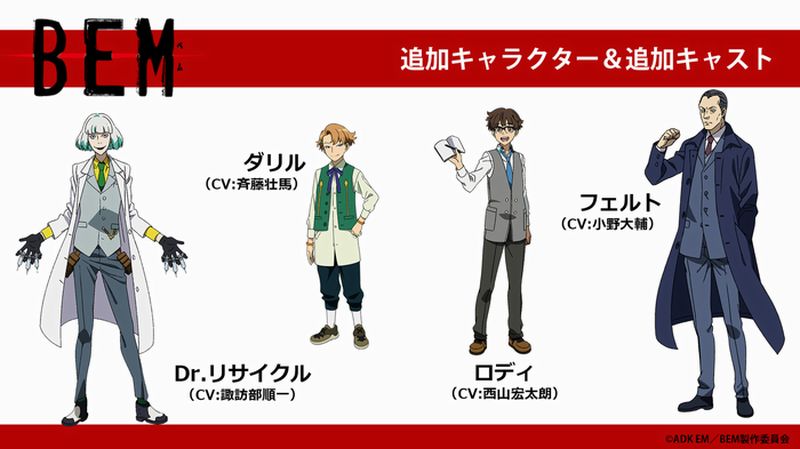 Bem, rivelati quattro nuovi membri del cast dell'anime Bem, rivelati quattro nuovi membri del cast dell'anime