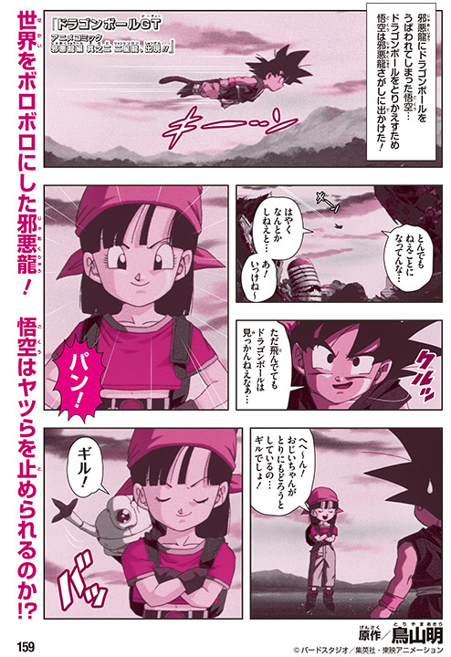 Dragon Ball GT anime-comic